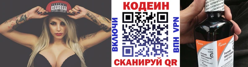 Кодеин Purple Drank  Купить  Похвистнево 